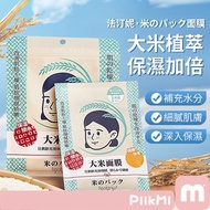 [10 Pieces 80 Yuan] Rice Mask Natural Moisturizing Moisturizing Rice Essence Improving Rough Skin Fi