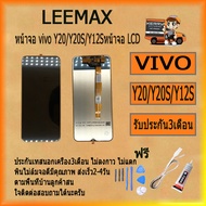 VIVO Y20.Y20S.Y12S อะไหล่หน้าจอพร้อมทัสกรีน หน้าจอ LCD Display Touch Screen For VIVO Y20.Y12S.Y20S ฟ
