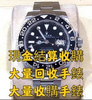 過數快！現金收購 手錶 收男款 女款名錶 #勞力士 Rolex ，帝陀Tudor，萬國IWC，奧米茄Omega，卡地亞Cartie等 歡迎問價