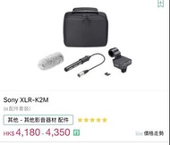 二手Sony XLR-K2M A7S1/2 A72/3 A7R3/4專用咪及配件