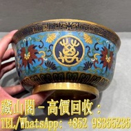 【藏山閣】實體門市 免費上門回收 免費鑒定 清代銅胎掐絲琺瑯萬壽無疆​​碗，景泰藍碗/盤，銅胎，景泰藍/琺瑯，古董 古玉 瓷器 花瓶 花樽 大清乾隆年製 雍正年製 光緒年製 康熙年製 居仁堂 慎德堂製