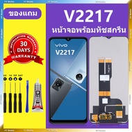 หน้าจอ vivo v2217 หน้าจอLCD v2217 พร้อมทัชสกรีน  วีโว่ v2217 /Y02
