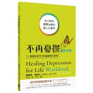 No Longer Melancholy Operation Manual: 12 Weeks To Lifetime Journey of Comfortable Health [22% Off] 