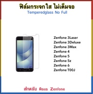 ฟิล์มกระจก ไม่เต็มจอ FOR ASUS Zenfone Zenfone3laser Zenfone3Deluxe Zenfone3max Zenfone4 Zenfone5 T00J Zenfone5z Zenfone6 Tempered glass Not full