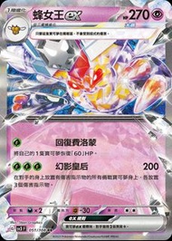 【官方認證】蜂女王ex