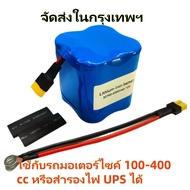 battery แบตเตอรี่ ลิเธียมฟอสเฟต Lifepo4 12V 6.5Ah ใช้กับรถมอเตอร์ไซค์ ระบบหัวฉีด 100-400cc ไฟแรงกว่า