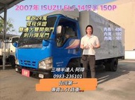 2007年 ISUZU ELF 4期 一路發 14呎半 雙邊大雙開側門 升降尾門