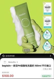 beplain - 綠豆PH弱酸性洗面奶160ml