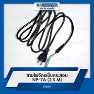 สายไฟจักรเย็บกระสอบ สำหรับจักรเย็บกระสอบ NEWLONG NP-7A