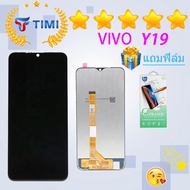 ชุดหน้าจอ VIVO Y19 งานแท้มีประกัน  แถมฟิล์ม