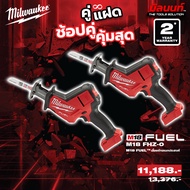 Milwaukee - คู่แฝด เลื่อยชักเอนกประสงค์ไร้สาย 18 โวลต์ รุ่น:M18 FHZ-0 2 ตัว QT 3
