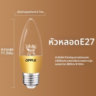 OPPLE | หลอดไฟเทียน LED ประหยัดพลังงาน E14 E27 ความสว่างสูง เปลี่ยนสีได้