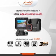 Mio MiVue™ C588T สุดยอดกล้องคู่ กล้องหน้าหลังบันทึกภาพคมชัดด้วยเซนเซอร์รับภาพของ Sony ถ่ายชัดแม้ในเวลากลางคืน