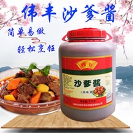 Yuelong Satay Sauce 7kg  Weifeng Satay Sauce 7kg  Satay noodles Hot Pot  Sauce dipping Hot Pot Dippi