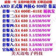 AMD 速龍 X4 605E 610 620 630 635 640 645 945 955 965 CPU散片