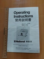 70年代 樂聲牌石油氣爐   National Gas Cooker GC-1D 說明書