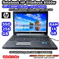 Notebook HP EliteBook 8560w CPU Intel Core i7-2640M RAM 16GB SSD 256GB GPU NVIDIA Quadro 2000M DISPL