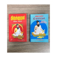 Tirukkural BOOK with MEANING (TAMIL VERSION) - Tamil | Educational Book/ Kural Book