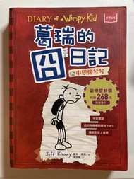 Diary of a Wimpy Kid 1 中英雙語