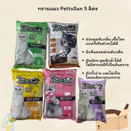 ทรายแมวเพ็ตโตะซัง Pettosan 5 ลิตร