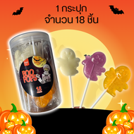 พร้อมส่ง! อมยิ้มฮาโลวีน 1กระปุก/18ชิ้น Halloween Lollipops มี3รสชาติ ขนมฮาโลวีน ขนมเทศกาล อมยิ้มปาร์