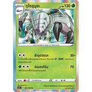 Gusokumusha 025/158 R Foil-Chinese SET B [sc3b T] Pokemon Trading Card Game