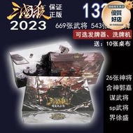 新版2023三國殺全套塑封豪華版桌遊軍爭神將史詩謀將國戰卡牌