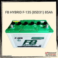 แบตเตอรี่รถยนต์ FB Battery Premium Hybrid F-135 (85D31) แบตรถกระบะ อัพเดทสินค้าใหม่ทุกเดือน