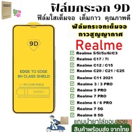 9D Glass Film Realme C11 C12 C15 C20 C21Y C25Y C30 C33 5 5S 5i 6i 7i 10 2 3 5 Pro C51 C53 C67 Note 5
