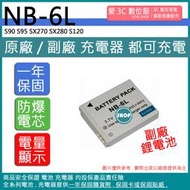 愛3C CANON NB-6L NB6L 電池 S90 S95 SX270 SX280 S120 相容原廠