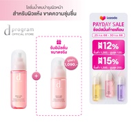 [1 แถม 1] d program มอยส์แคร์ โลชั่น  125 มล. ฟรี d program มอยส์แคร์ อิมัลชั่น 100มล.