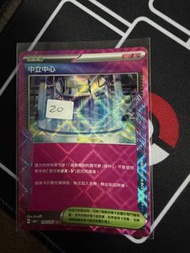 Pokémon 卡牌 中立中心 訓練家卡