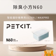 [PETKIT PETKIT] Deodorant Small Square N60|Suitable For ULTRA/MAX PRO Series Smart Cat Litter Machin