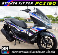 สติกเกอร์ลายรถ honda PCX160 HP4 ตรงรุ่น ติดง่ายพร้อมคู่มือวิธีติด สติกเกอร์พิมพ์ด้วยหมึกแท้ญี่ปุ่นเคลือบเงา ทนแดด 3 ปี