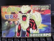 GBA  全新  口袋妖怪 神奇寶貝 口袋怪獸 鑽石2 鑽石版2 中文版