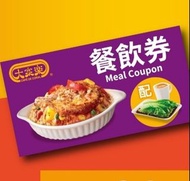 大家樂午市或晩市美食券大家樂 e+食電子餐券1張3件：
1）於午市及晚市時段兌換招牌焗類 / 意粉環球風情 / 單或雙併燒味飯（滷水產品、脆腩、雞髀或鴨髀飯除外）
2）湯/茶 / 啡 / 汽水一份
3