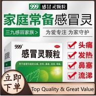 999 Cold Remedy Granular 感冒灵颗粒 (10g X 9 Bags/box)999感冒灵颗粒解热镇痛治感冒药发热头痛鼻塞流鼻涕咽痛
