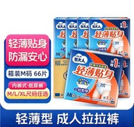 Dr． P 包大人輕薄貼身成人紙尿褲 M 碼 66 片箱裝 內褲式紙尿褲 老人用防漏拉拉褲 老人尿不濕 產婦尿片 #長者尿褲 #成人尿褲 #成人紙尿褲 #老人家尿褲 #成人尿布型紙尿褲