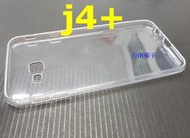 ★全新【Samsung Galaxy J4+】透明軟套 清水套 TPU 果凍套