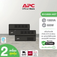 APC PACK 2 EASY UPS BV1000I-MST (1000VA/600Watt) ระบบ Line Interactive ป้องกัน ไฟตก ไฟเกิน