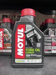 【高雄阿齊】公司貨 MOTUL FORK OIL EXPERT 15W 魔特 前叉油 避震器油 避震油