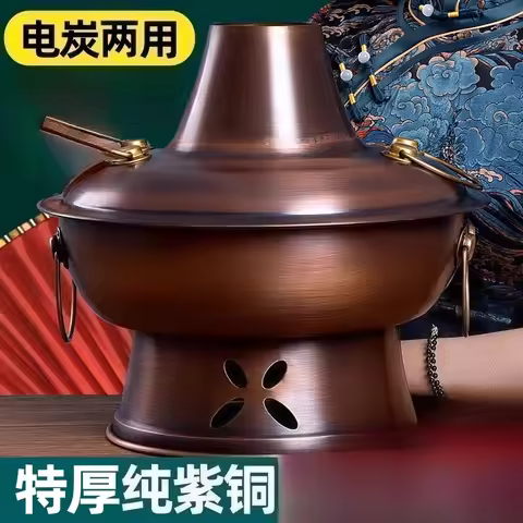 Extra thick copper hot pot pure old-fashioned charcoal copper pot old Beijing mandarin duck carbon E