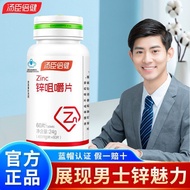 Brand Tomson Beijian Zinc Chewable Tablets Adult Male Male Zinc Calcium Tablets Zinc 60 Tablets Heal