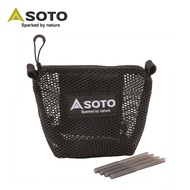 SOTO ST-330穩壓防風爐專用收納袋與防滑腳套組 ST-3301