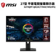 MSI 微星 G274QPF-QD 27型平面電競螢幕(27型/2K/170Hz/1ms/IPS)
