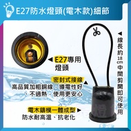 [MP6620] Waterproof Lamp Holder-MP6620