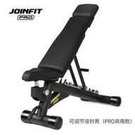 額joinfit 家用多功能可調節啞鈴凳商用飛臥推舉重訓練椅pro系列