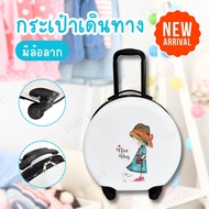 Premium kids Bag กระเป๋าเดินทางเด็ก กระเป๋าเด็กเดินทาง กระเป๋าล้อลากเด็ก กระเป๋าเดินทางรถ กระเป๋าใส่ของ กระเป๋า เดินทาง เด็ก กระเป๋าเดินทางของเด็ก กระเป๋าเดินทางล้อลาก กระเป๋าเด็ก  [ทรงกลม-Girl nice day]