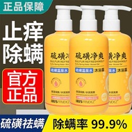 Sulfur Mite Removal Shower Gel Skin Itching Anti-Itching Cleansing Moisturizing Three-in-One Shower 