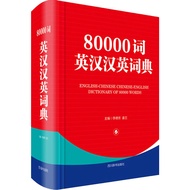 80000English-Chinese and Chinese-English Dictionary English Reference Book Sichuan Dictionary Press